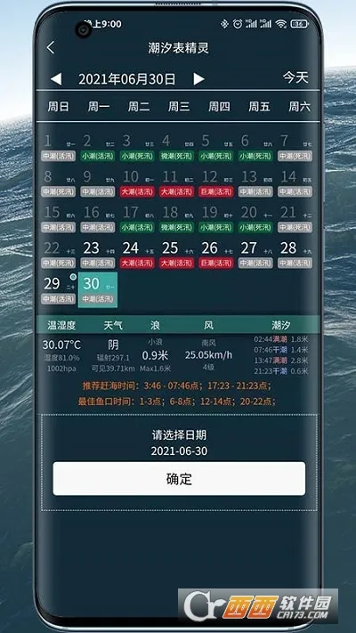 潮汐表精灵2025官方正版 潮汐表精灵2025官方正版