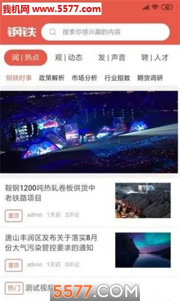 ���ո���(������Ѷ̨)v3.8.8 �ֻ���