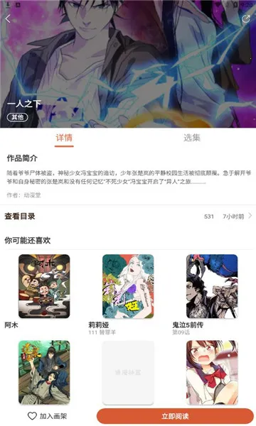 追漫神器(漫画阅读)v3.5.8 官方版