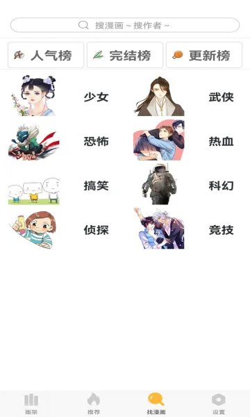 追漫神器(漫画阅读)v3.5.8 官方版