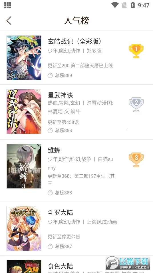 追漫神器(漫画阅读)v3.5.8 官方版