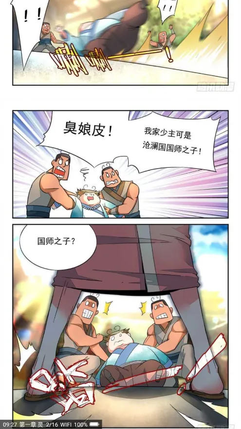 追漫神器(漫画阅读)v3.5.8 官方版