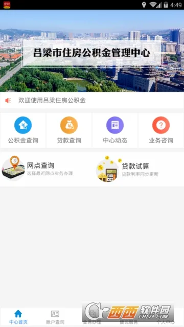 吕梁公积金2025官方最新版本 吕梁公积金2025官方最新版本
