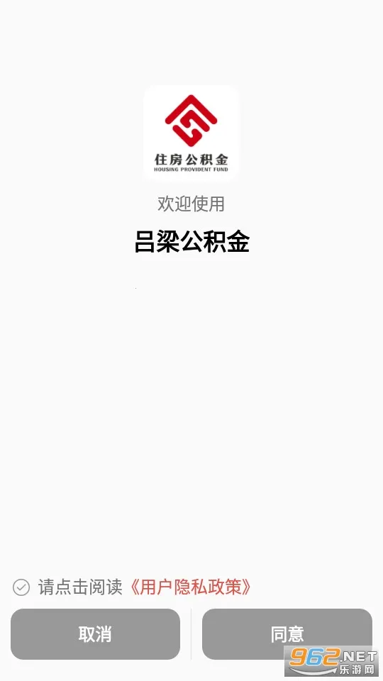 吕梁公积金2025官方最新版本 吕梁公积金2025官方最新版本