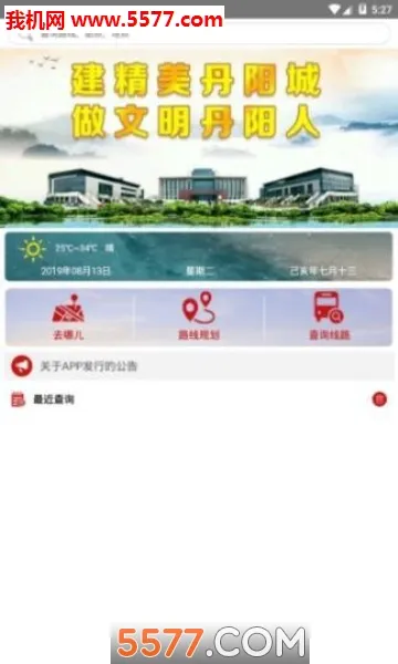 丹阳交通行(公交查询)v1.1.6 手机版