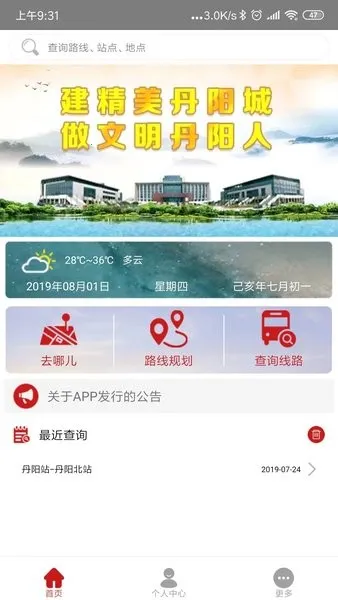 丹阳交通行(公交查询) 丹阳交通行(公交查询)