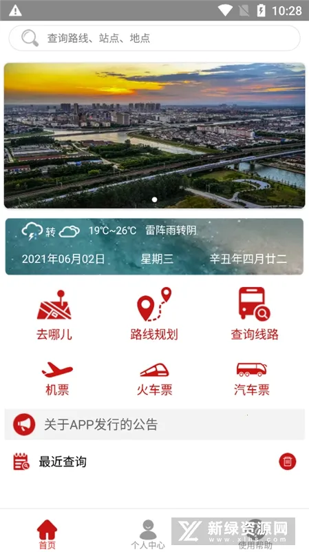 丹阳交通行(公交查询)v1.1.6 手机版