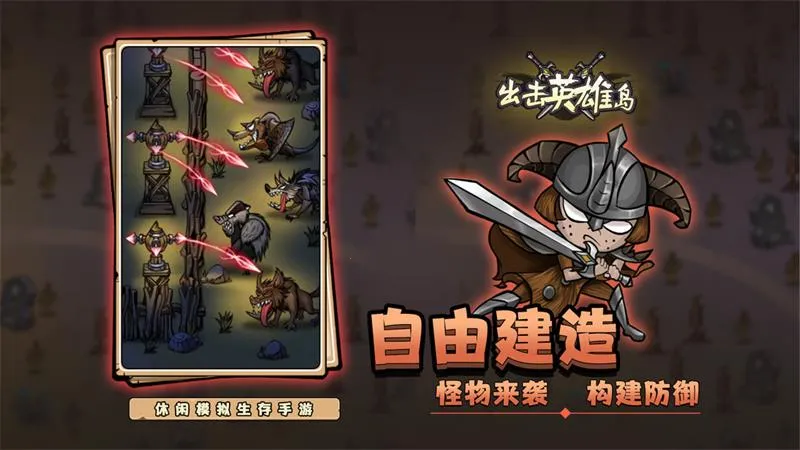 出击英雄岛2025下载安装v1.0.18 手机版