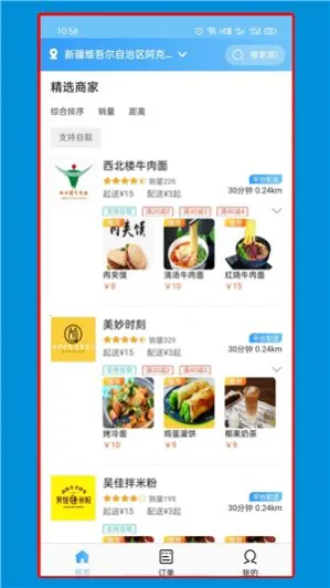 馋猫外卖(美食配送)v1.1.0 手机版