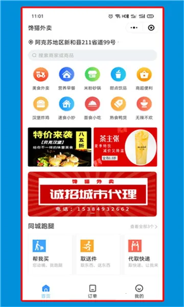 馋猫外卖(美食配送)v1.1.0 手机版