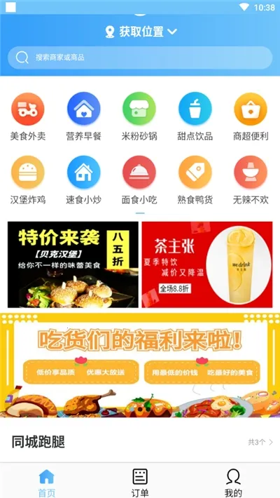 馋猫外卖(美食配送)v1.1.0 手机版