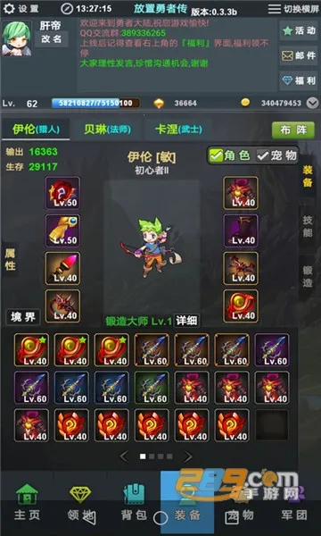 放置勇者传2025下载v1.8.7c 官方版
