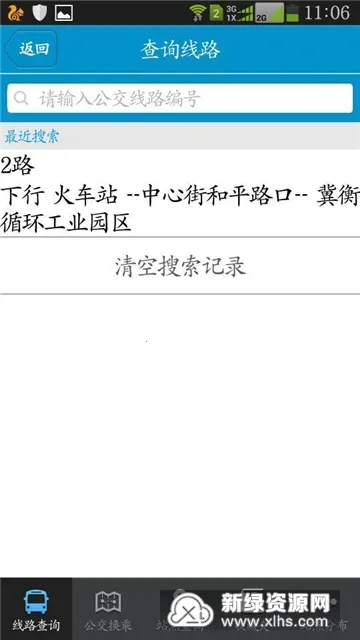 衡水掌上公交2025官方正版v2.2.0 手机版