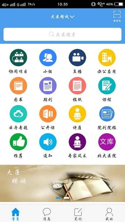 ��ҽ����(ҽѧѧϰ�칫)v6.7.2.1 �ֻ���
