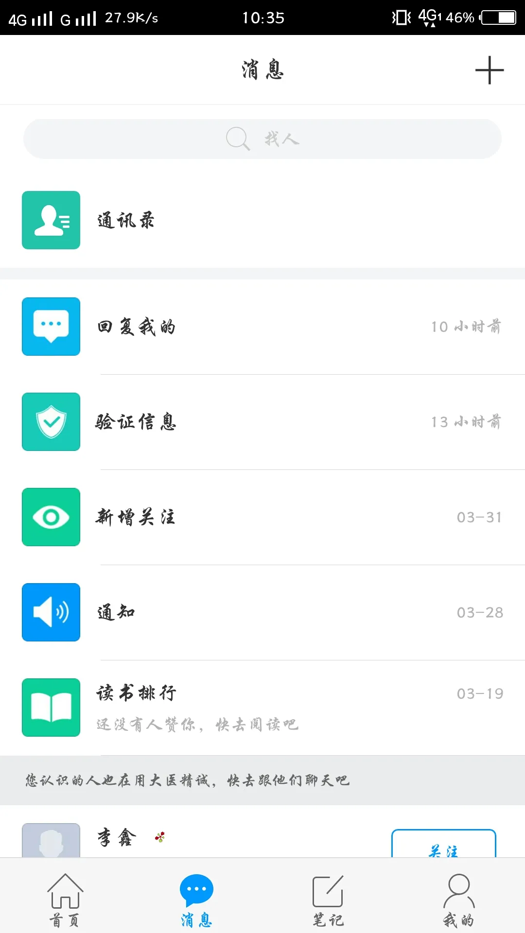��ҽ����(ҽѧѧϰ�칫)v6.7.2.1 �ֻ���