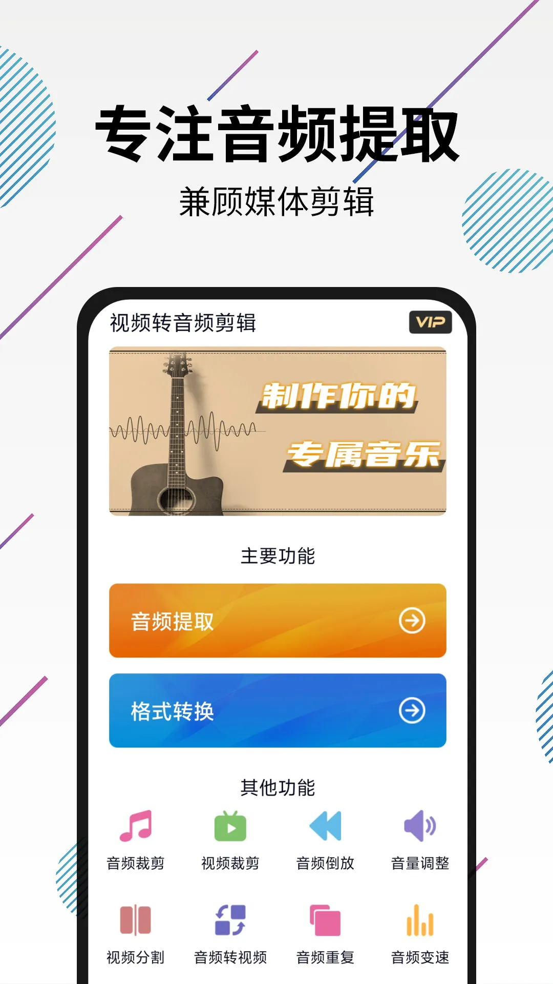 视频转音频剪辑最新手机版v28.0 免费版