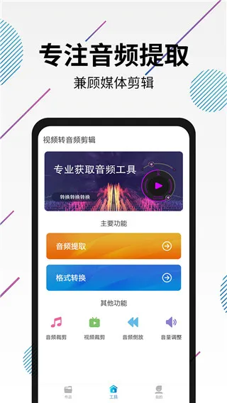 视频转音频剪辑最新手机版 视频转音频剪辑最新手机版