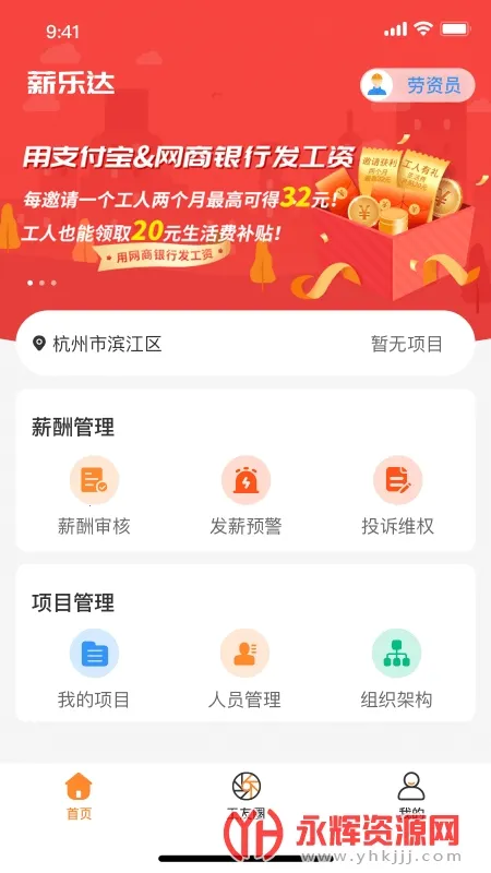 薪乐达(建筑薪酬管理)v5.4.2 安卓版