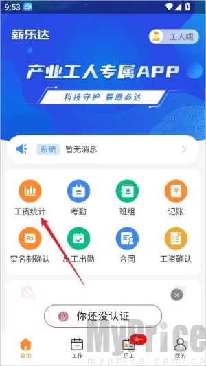薪乐达(建筑薪酬管理) 薪乐达(建筑薪酬管理)