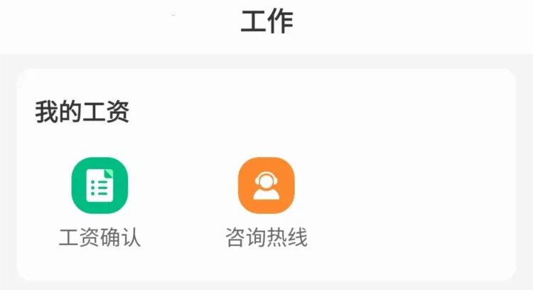 薪乐达(建筑薪酬管理) 薪乐达(建筑薪酬管理)