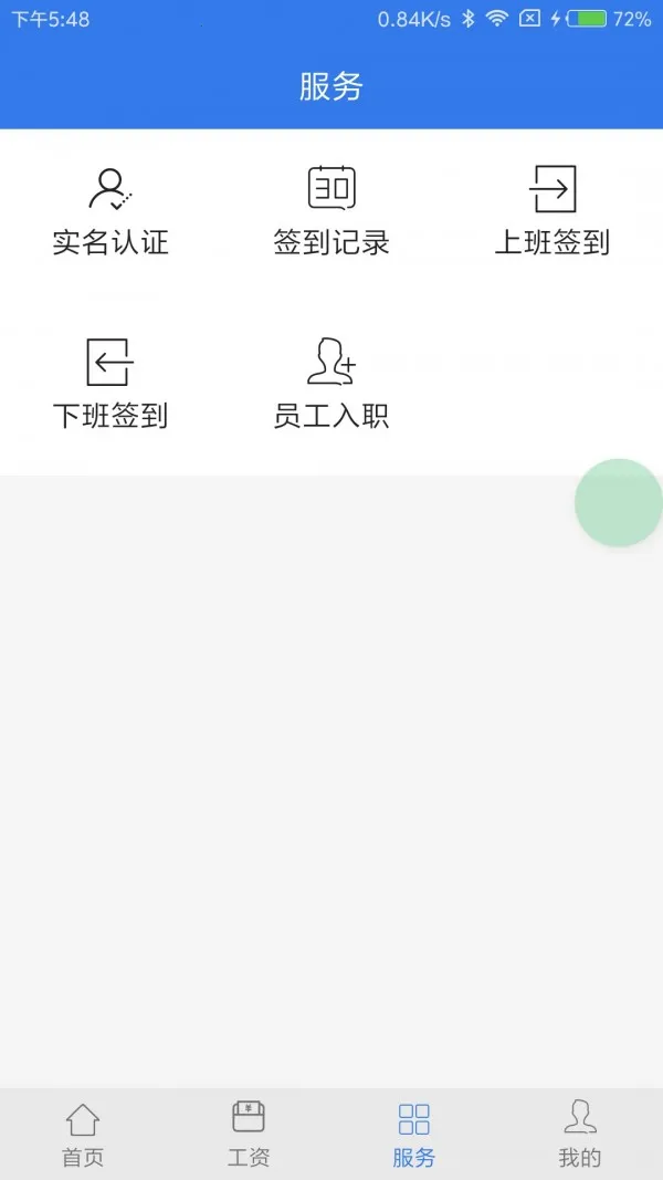 薪乐达(建筑薪酬管理)v5.4.2 安卓版