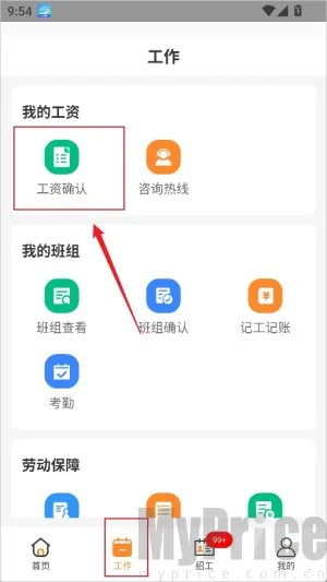 薪乐达(建筑薪酬管理) 薪乐达(建筑薪酬管理)