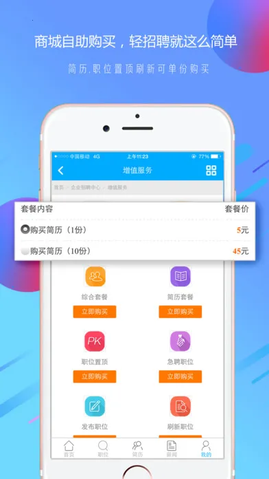 温州招聘网(求职招聘服)v2.68 免费版