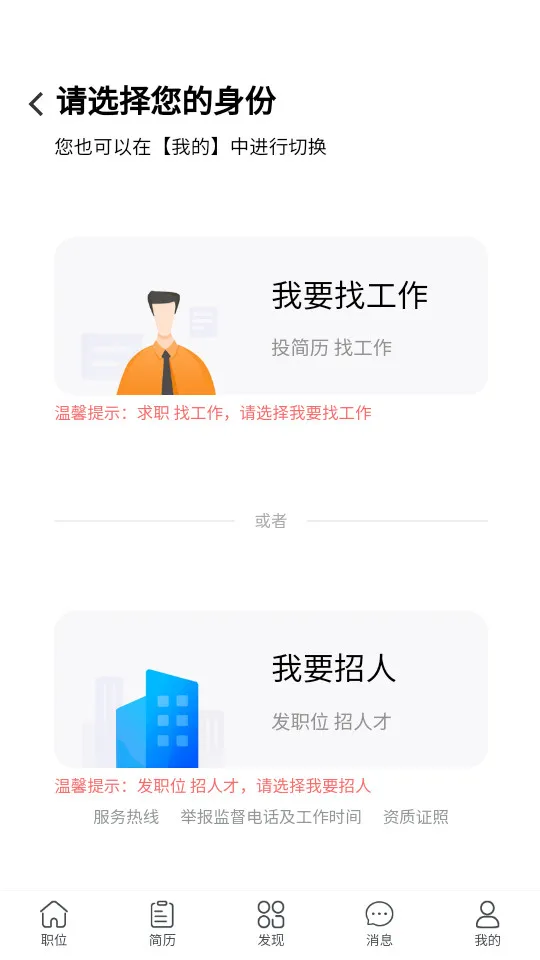 温州招聘网(求职招聘服)v2.68 免费版