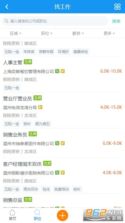 温州招聘网(求职招聘服)v2.68 免费版