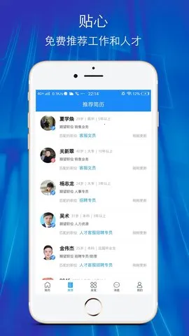温州招聘网(求职招聘服)v2.68 免费版