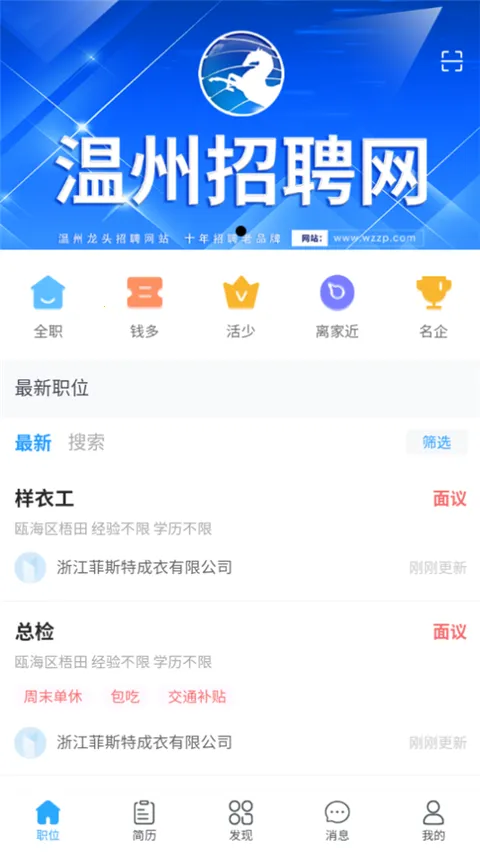 温州招聘网(求职招聘服) 温州招聘网(求职招聘服)