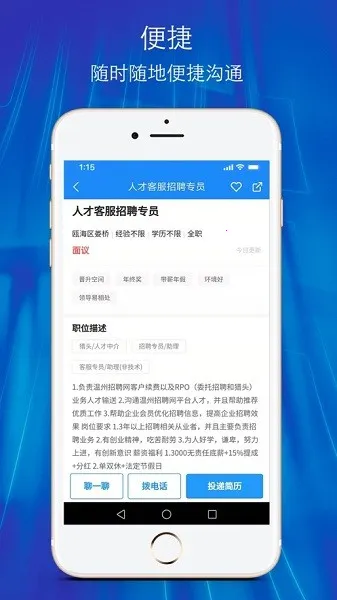 温州招聘网(求职招聘服)v2.68 免费版