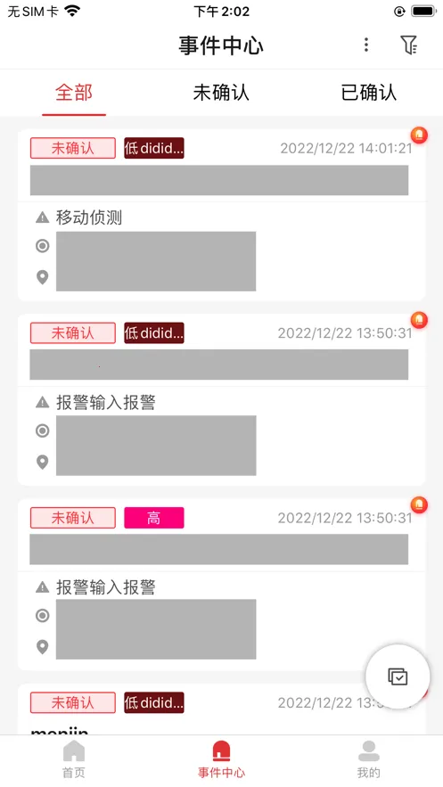 iSecure Center2025官方正版v2.1.6 免费版