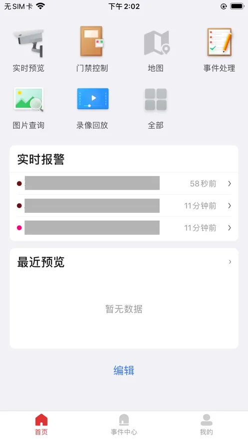 iSecure Center2025官方正版v2.1.6 免费版