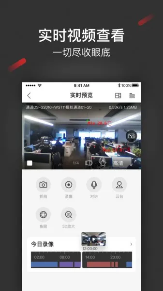 iSecure Center2025官方正版v2.1.6 免费版