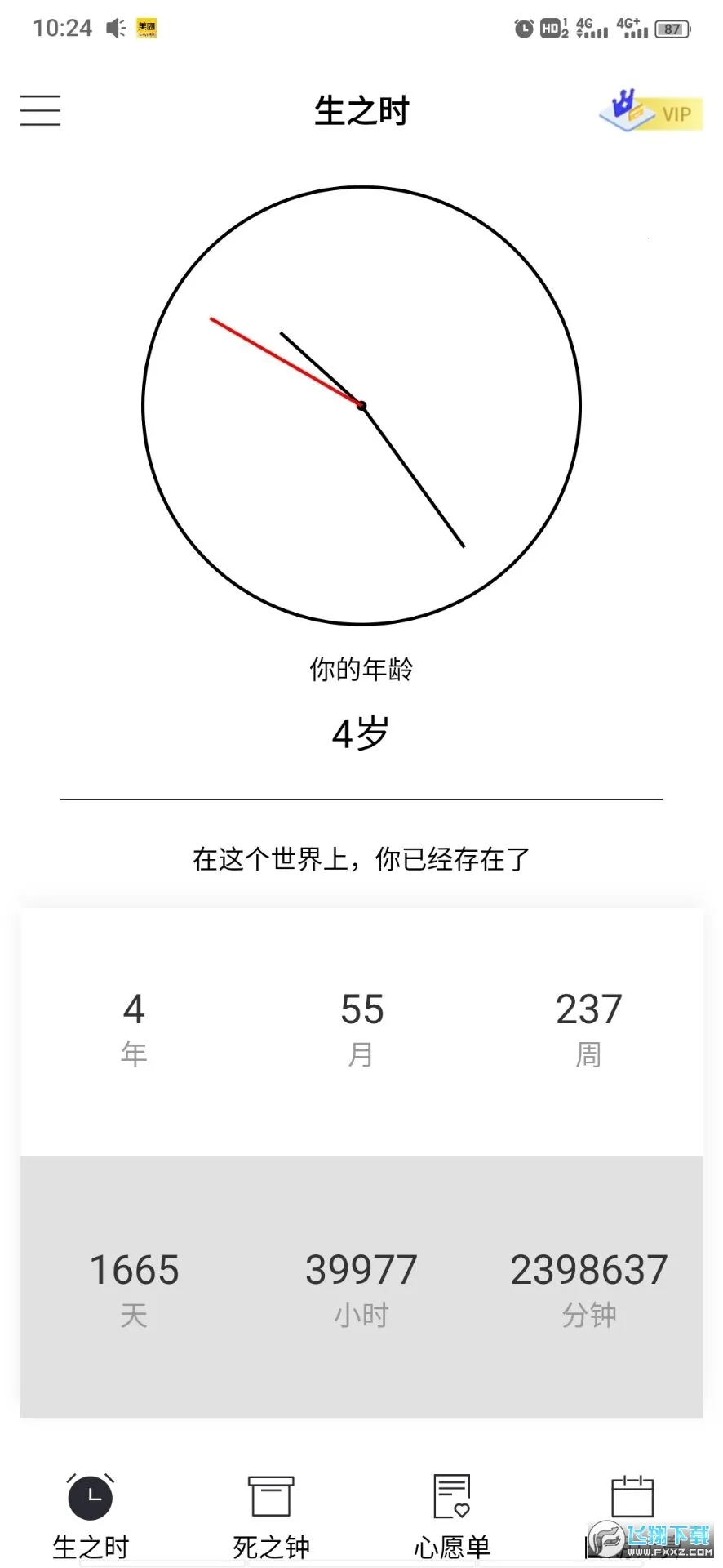 生命倒计时2025下载安装v13.0.40 免费版