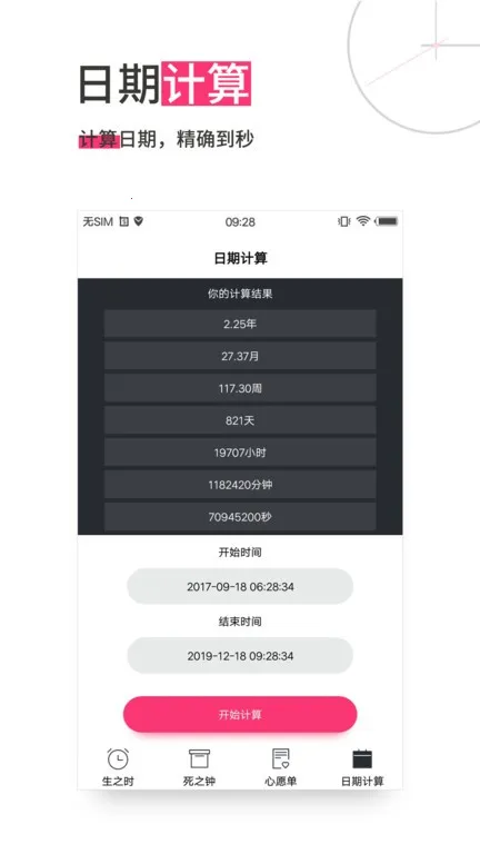 生命倒计时2025下载安装v13.0.40 免费版