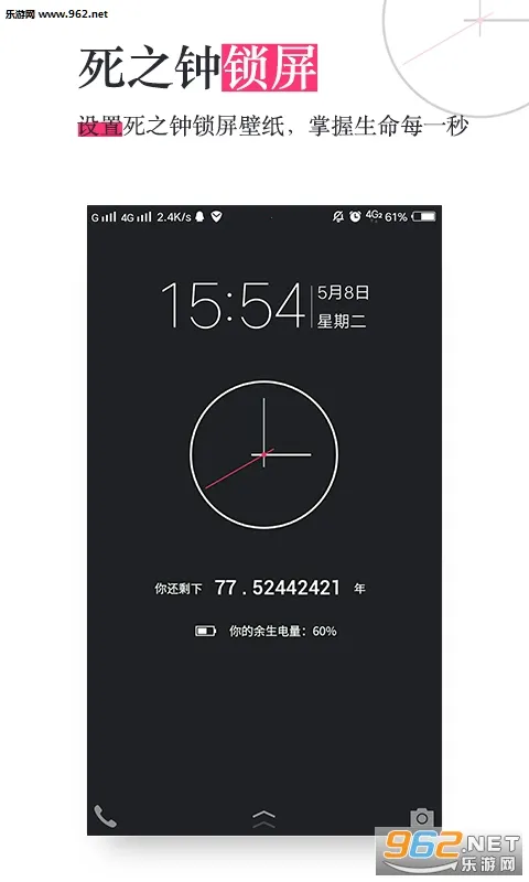 生命倒计时2025下载安装v13.0.40 免费版