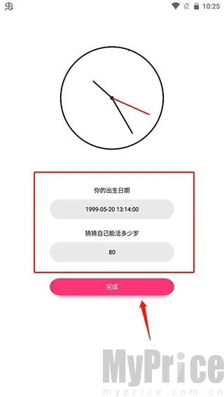 生命倒计时2025下载安装 生命倒计时2025下载安装