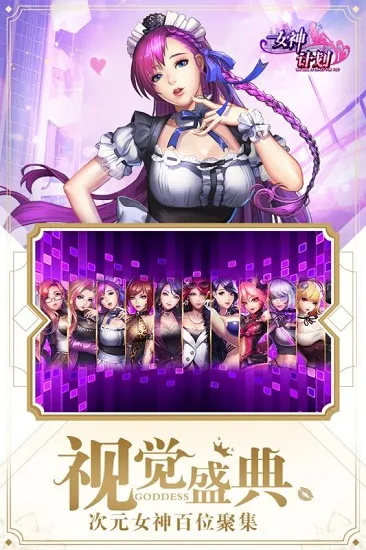 女神危机(女神养成游)v11.7 官方版