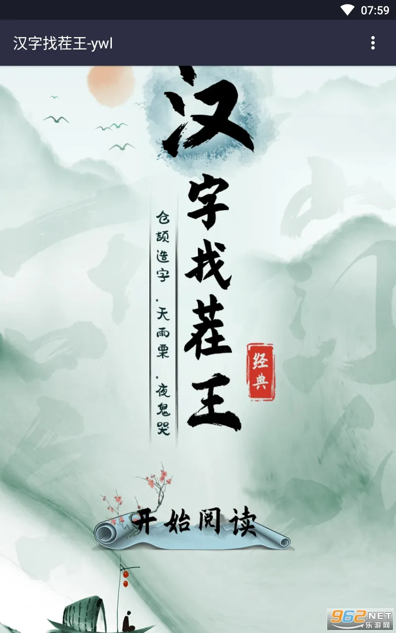 汉字找茬王(汉字解谜游)v0.0.58 手机版