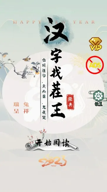 汉字找茬王(汉字解谜游)v0.0.58 手机版