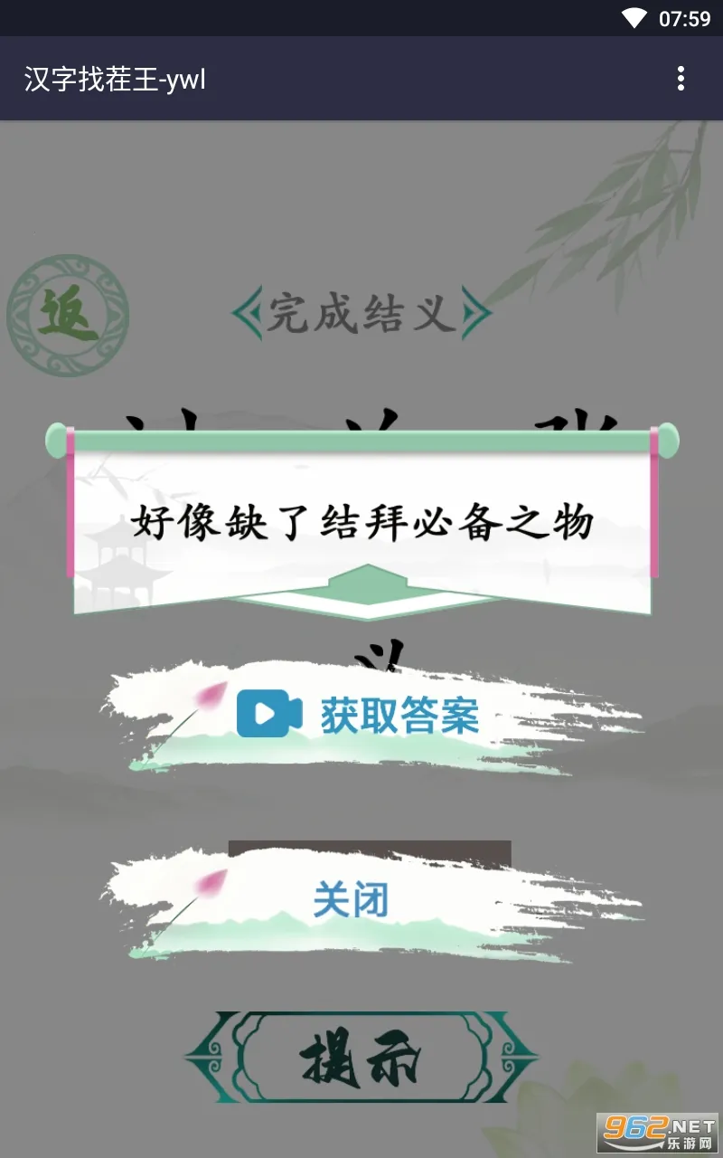 汉字找茬王(汉字解谜游) 汉字找茬王(汉字解谜游)