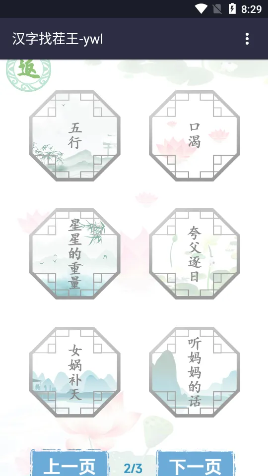 汉字找茬王(汉字解谜游)v0.0.58 手机版
