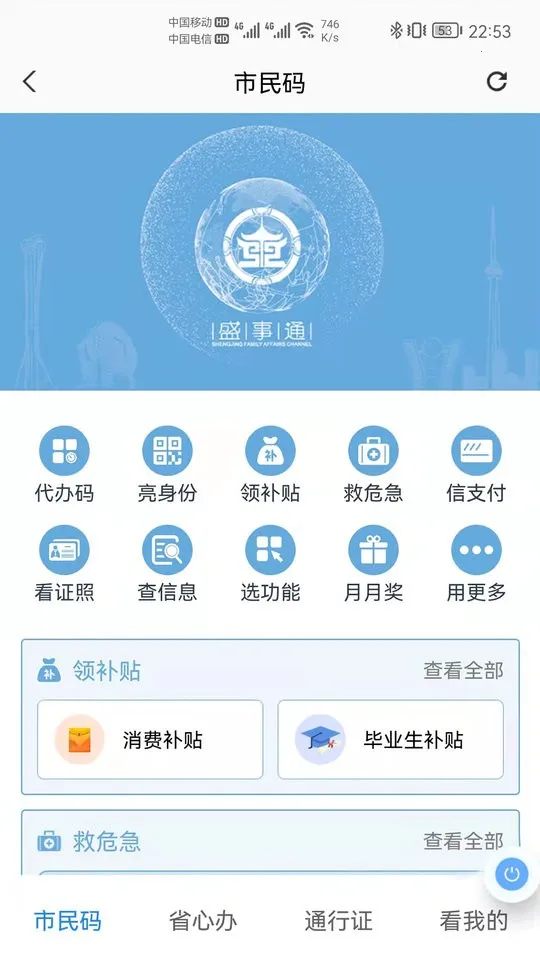 盛事通(便民政务通)v5.3 安卓版