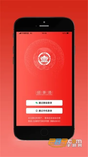 盛事通(便民政务通)v5.3 安卓版