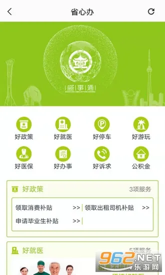 盛事通(便民政务通)v5.3 安卓版