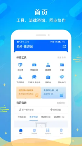 多问律师端2025下载v8.2.68 手机版