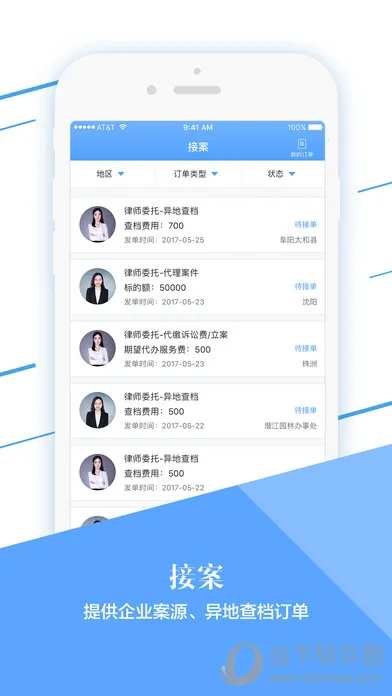 多问律师端2025下载 多问律师端2025下载