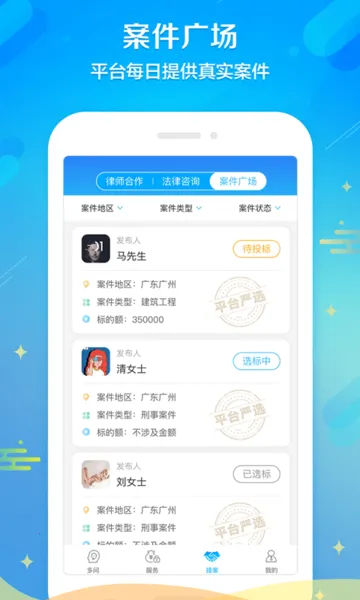 多问律师端2025下载v8.2.68 手机版